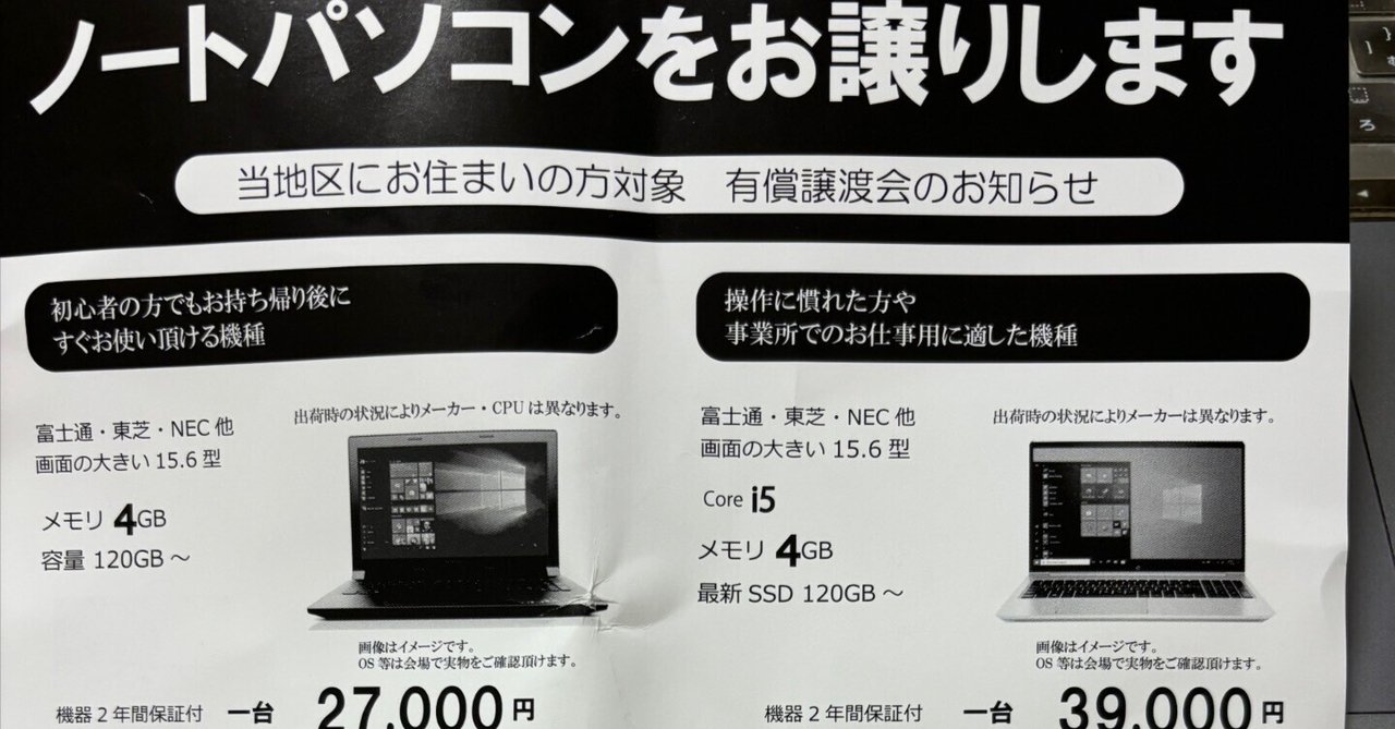 ブランド購入サイト 日記】「ノートパソコンをお譲りします」大丈夫これ？｜Naoto ノートパソコン