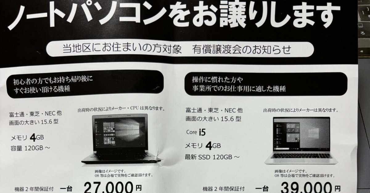 いろんなパソコン作ります ゲームや動画編集など ノートも可能 譲渡会参加の前に 日記】「ノートパソコンをお譲りします」大丈夫これ?|Naoto