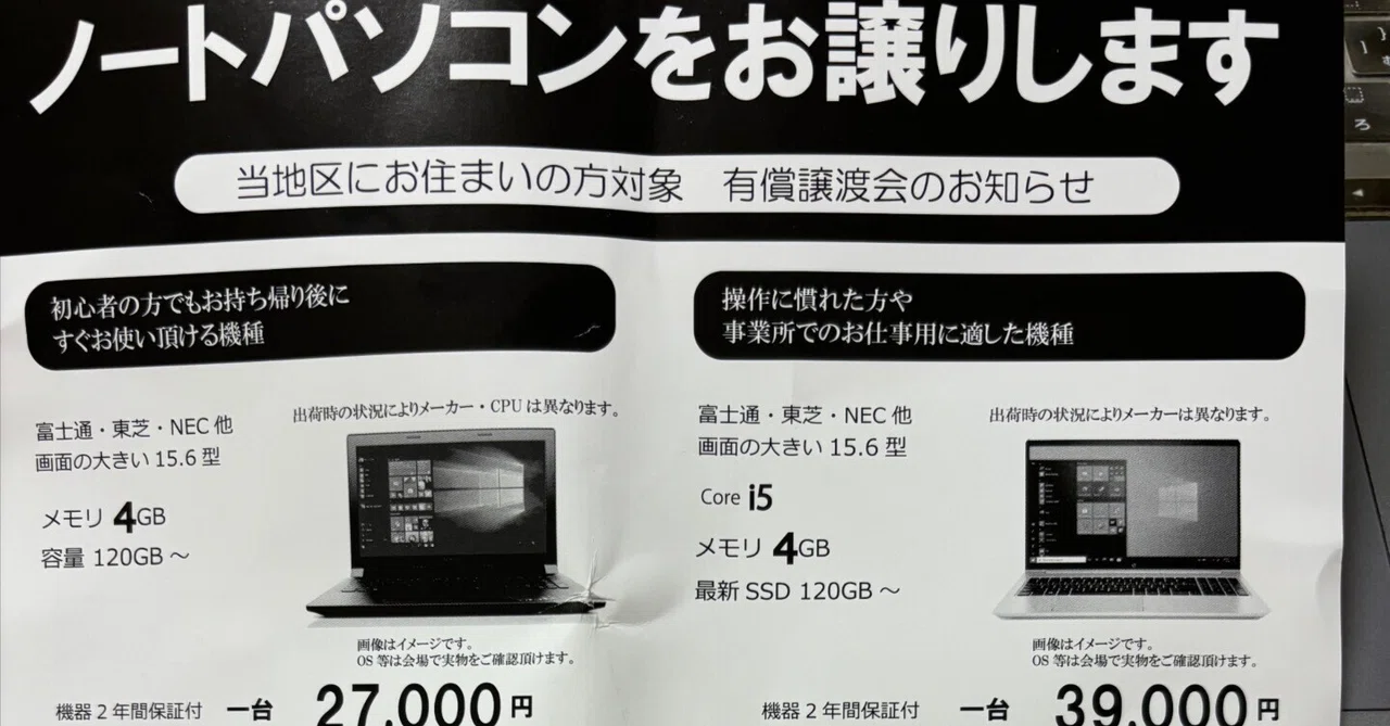 ノートパソコン 品ですけど、ノートパソコン譲ります。