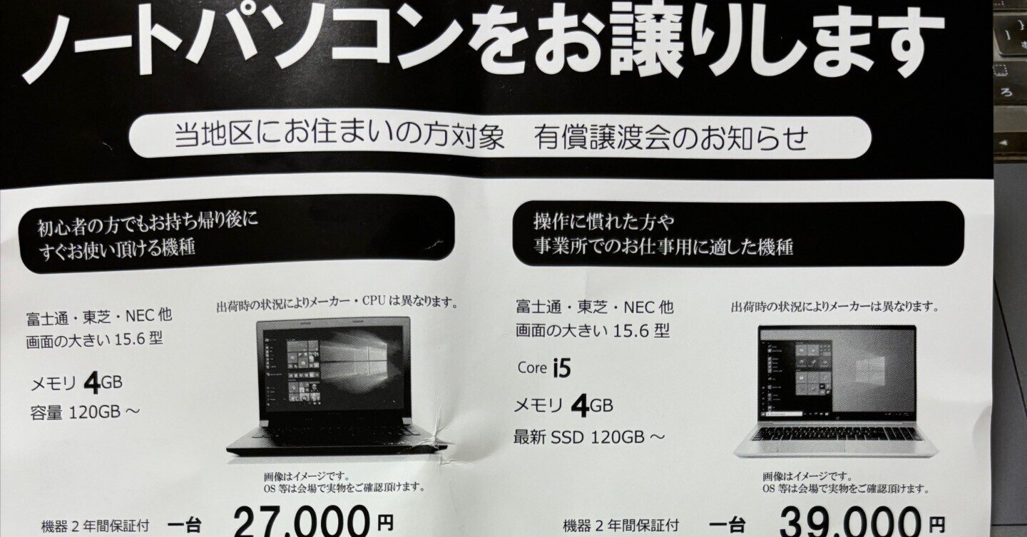 日記】「ノートパソコンをお譲りします」大丈夫これ?|Naoto 日記】「ノートパソコンをお譲りします」大丈夫これ?|Naoto