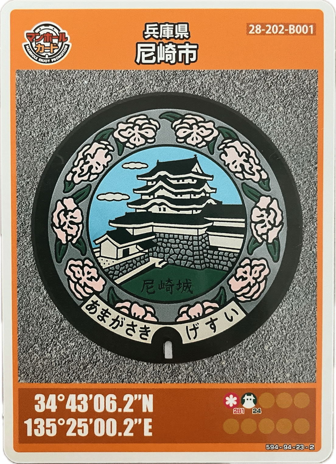 兵庫県尼崎市のマンホールカード 尼崎市(B001)のマンホールカード | マンホールカードを集めよう