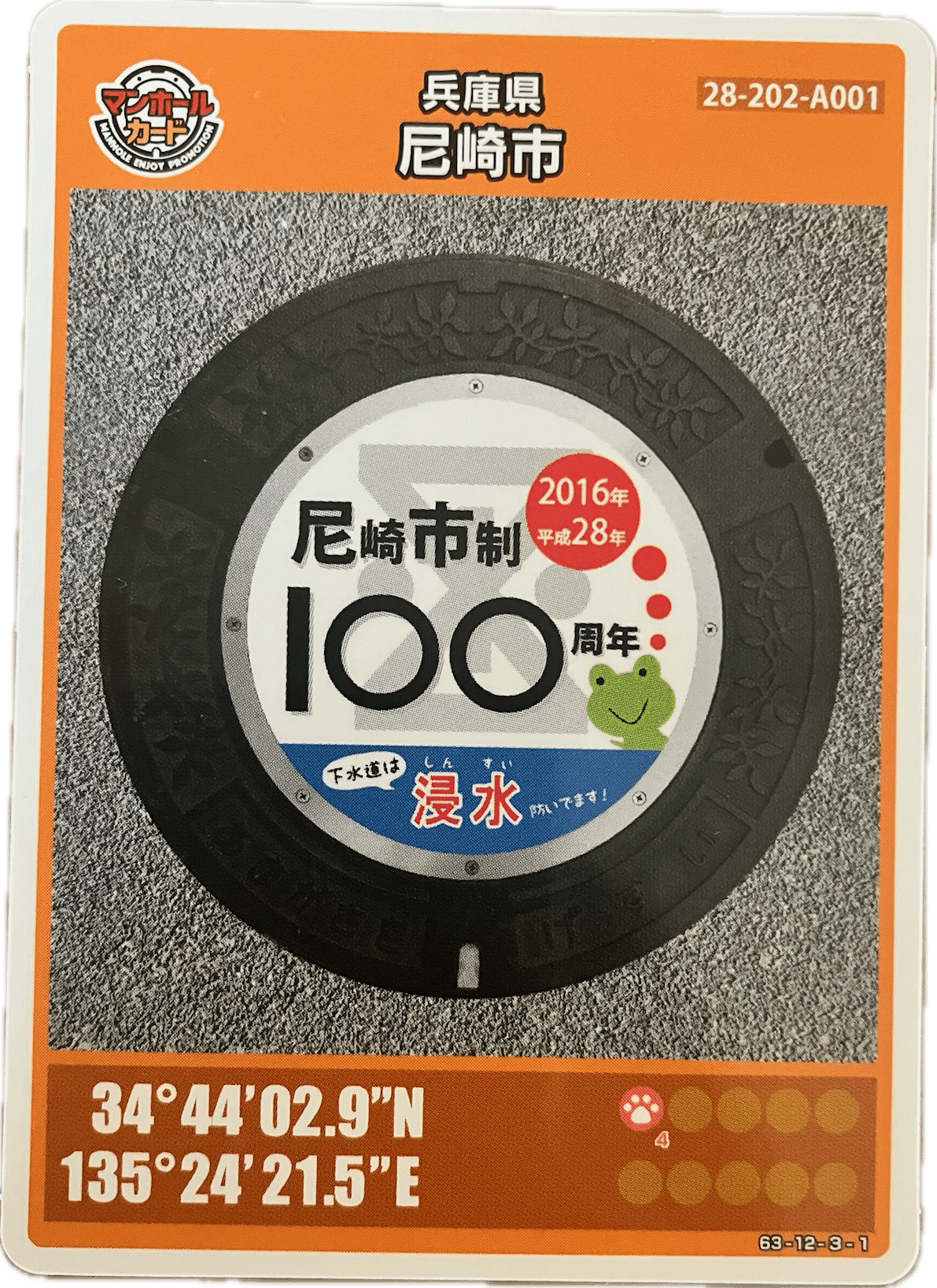 マンホールカード　尼崎市　001 マンホールカード尼崎市001