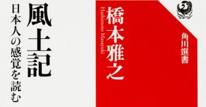 神々のさすらい 播磨国風土記の世界 神々のさすらい―「播磨国風土記」の世界 (1979年) (角川選書