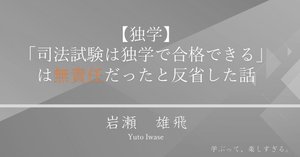 司法試験／予備試験】独学攻略法①～最初に取り組むべき科目