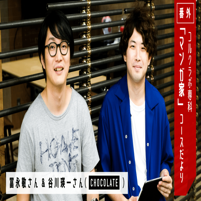 その道の「プロ」にしか描けない物語｜佐渡島庸平（コルク代表）