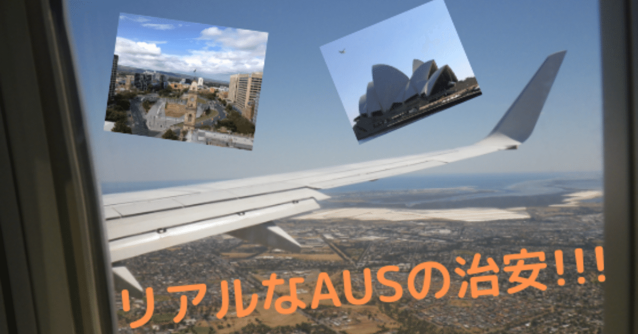 リアルなAUSの治安___-1