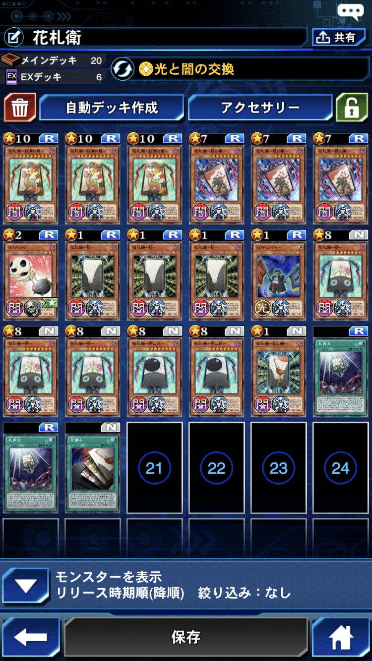 デュエルリンクス 花札衛 Kusomushi Note