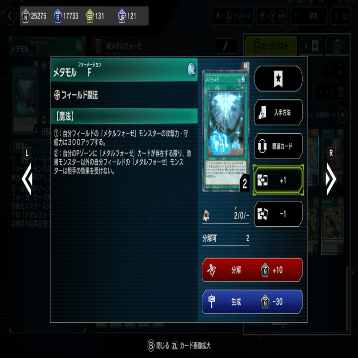 メタルフォーゼ解説｜sera