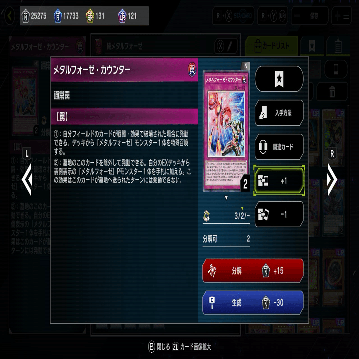 メタルフォーゼ解説｜sera