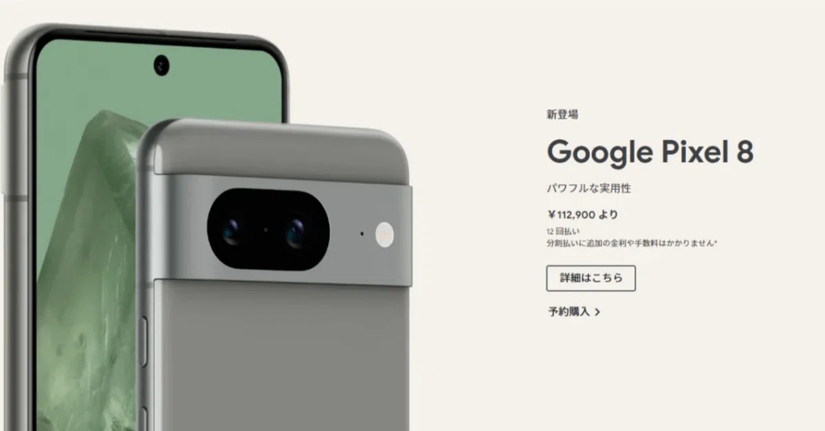 第六十二話 pixel8がゴミって話｜だんぺい