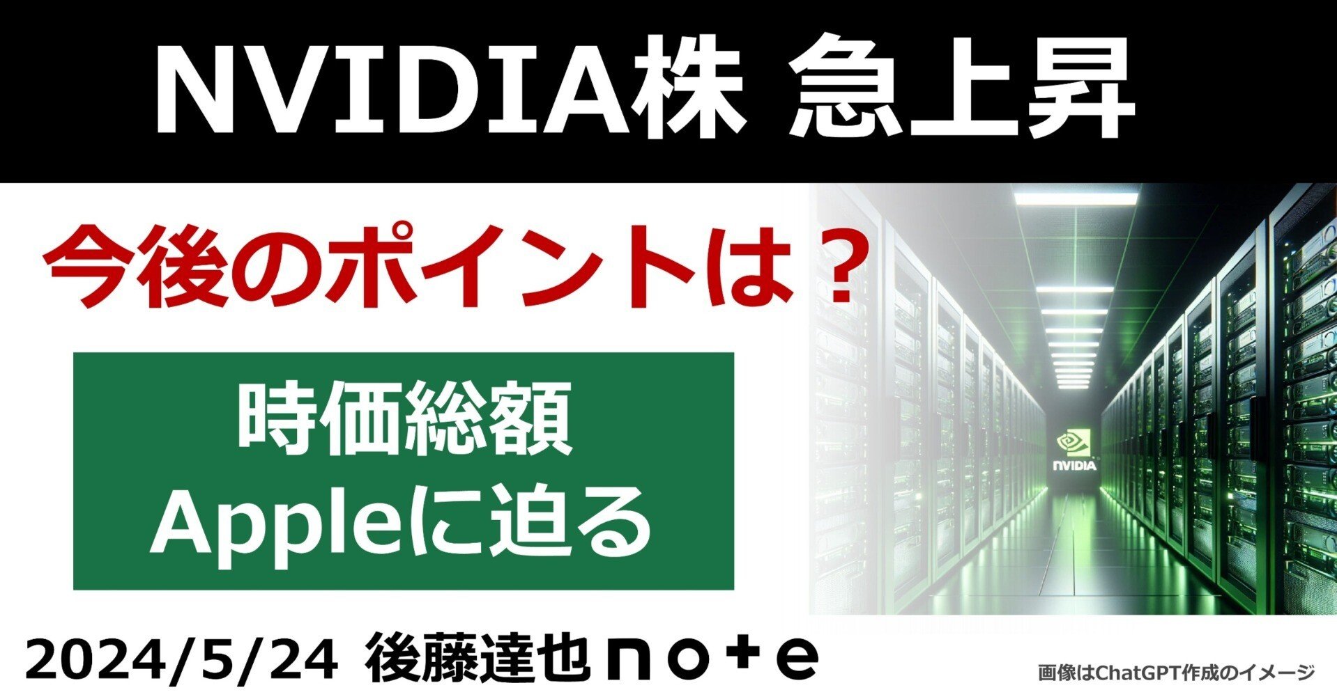 NVIDIA株 急上昇 今後のポイントは？｜後藤達也