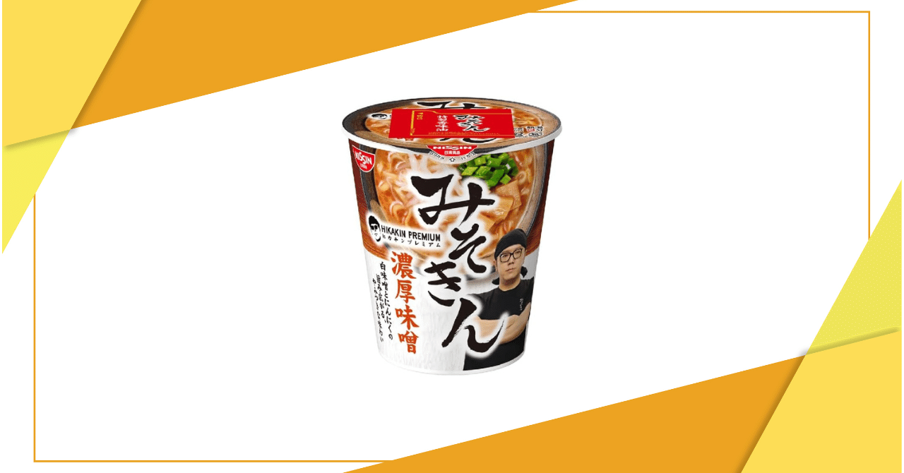 HIKAKINプレミアムみそきんラーメン3ケース（36個） 【公式通販】