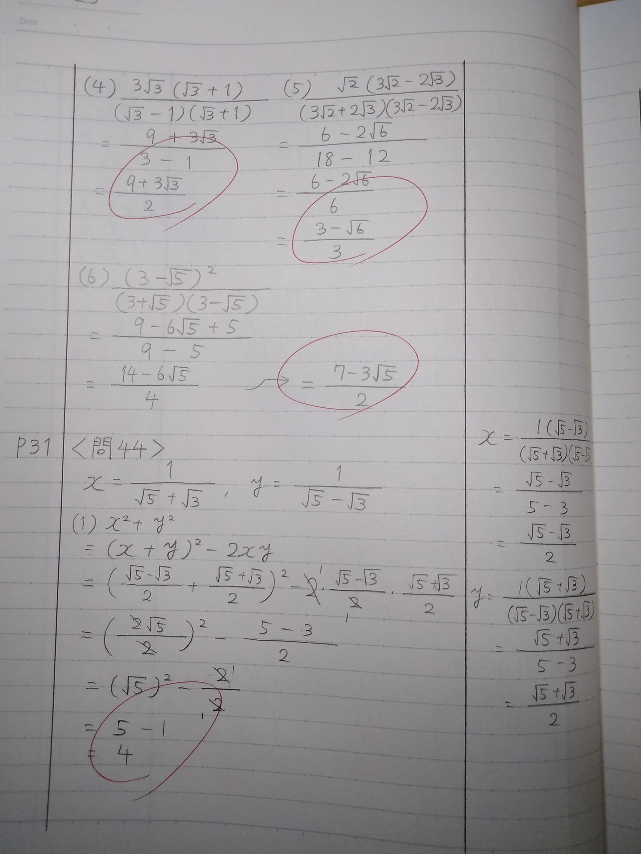 高校数学復習記録 その5 桜花 現役バイト塾講師 Note