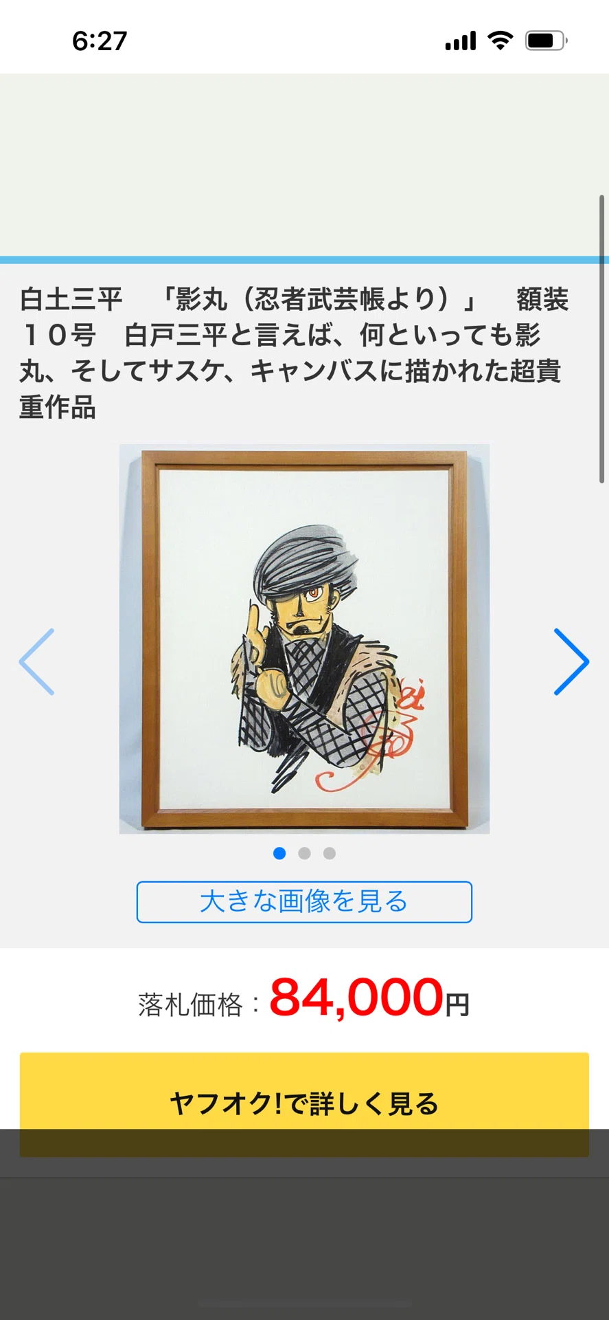 望月一雄 真作 落書きお姫様 直筆サイン入り 油彩画 箱付き 偽物サイン青山剛昌. 楳図かずお.ゆでたまご.江川達也.馬越嘉彦.臼井