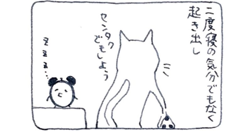 睡魔の気まぐれ しらかわあずま Note