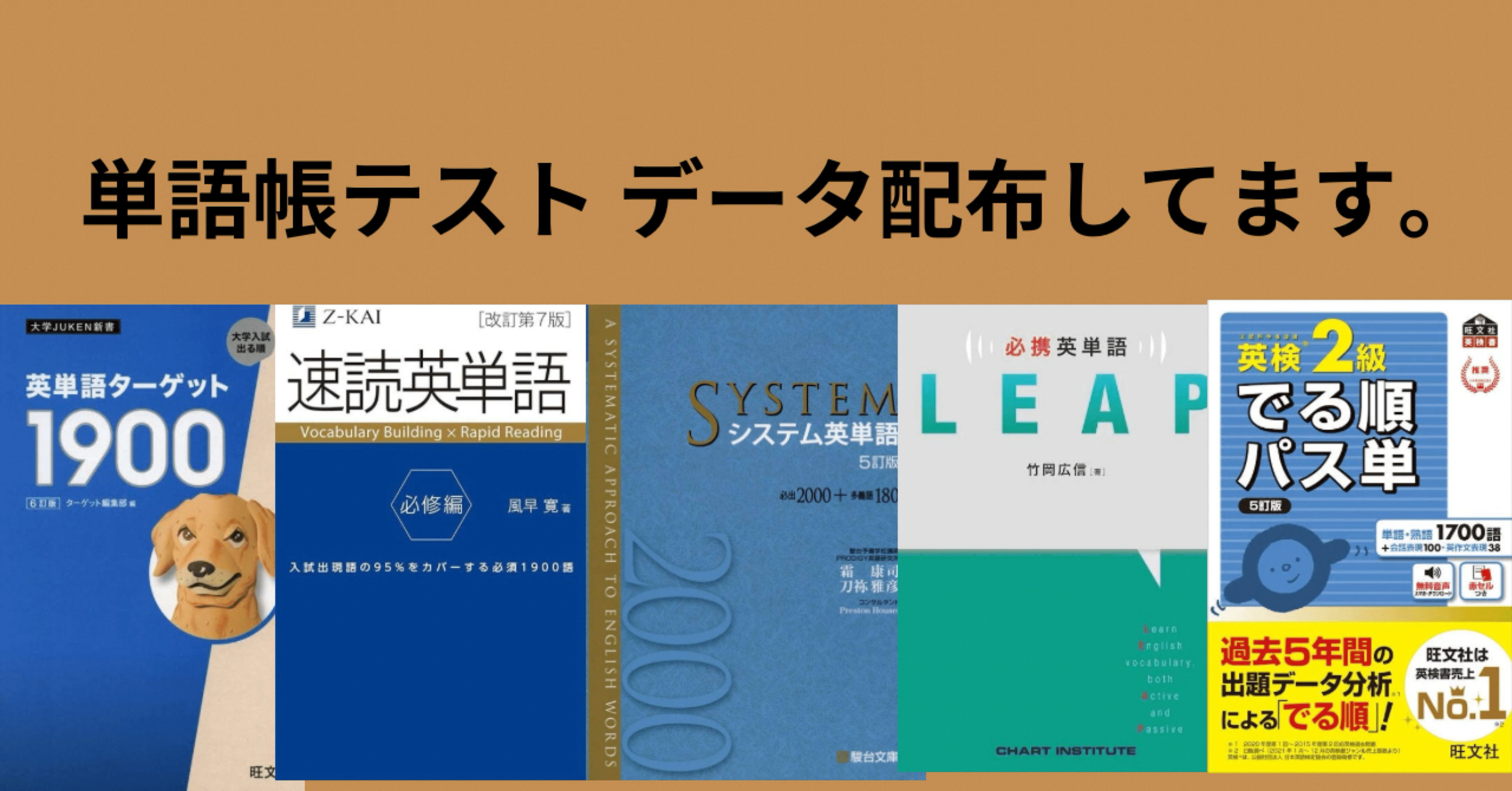 単語帳テスト - ターゲット1900｜motoki 教材データ販売｜note