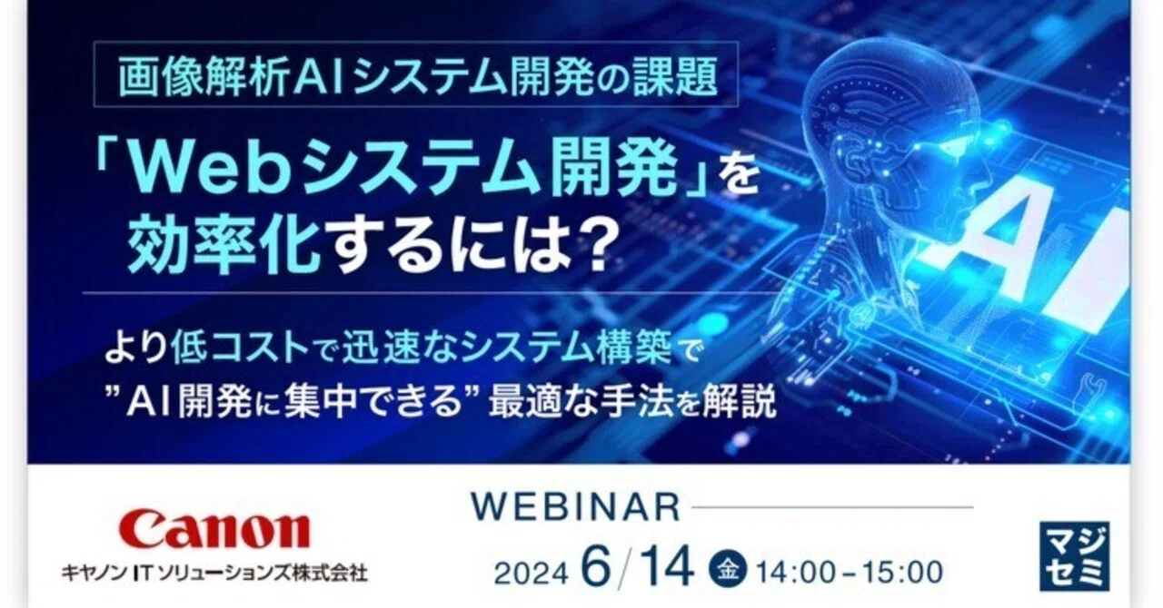 Web System Development: A Challenge in Image Analysis AI｜寺田雄一
