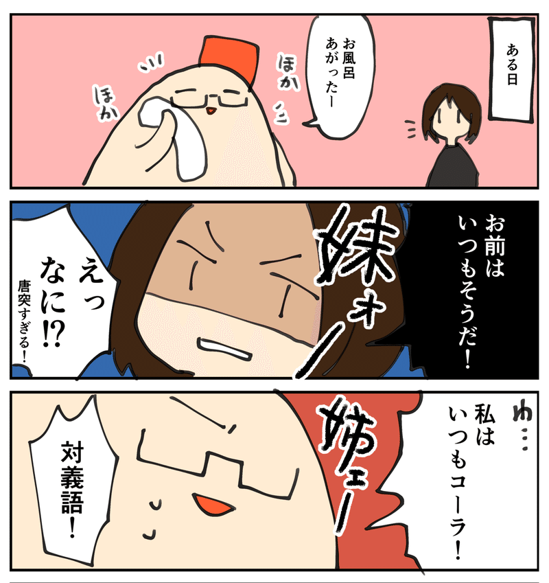 日常マンガ6 お前はいつもソーダ ノノダ ノダ Note