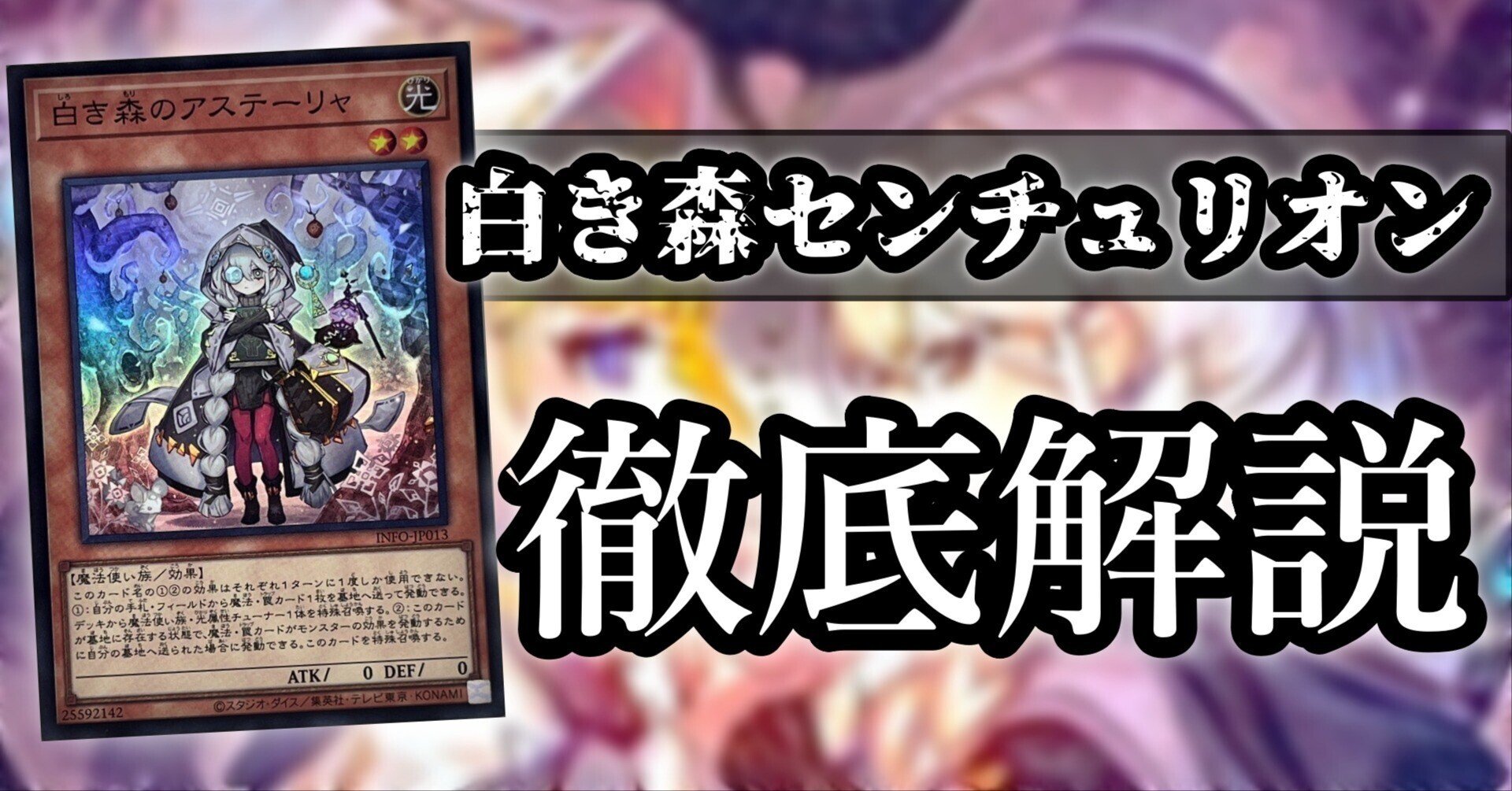 白き森】アステーリャから5妨害、誘発受けも出来る!白き森 白き森】アステーリャから5妨害、誘発受けも出来る!白き森