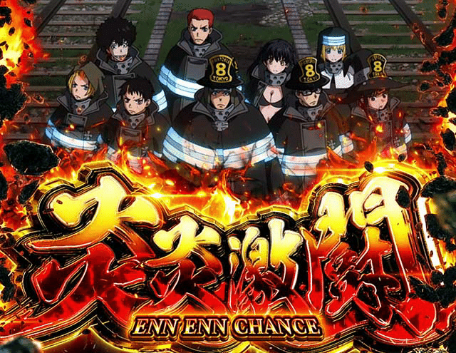 スマスロ炎炎ノ消防隊〜打ち方〜解説｜いっちー@スロットで小遣い稼ぎ