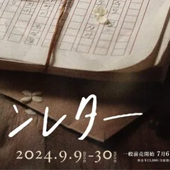 ミュージカル『팬레터』と『ファンレター』｜北川夕立