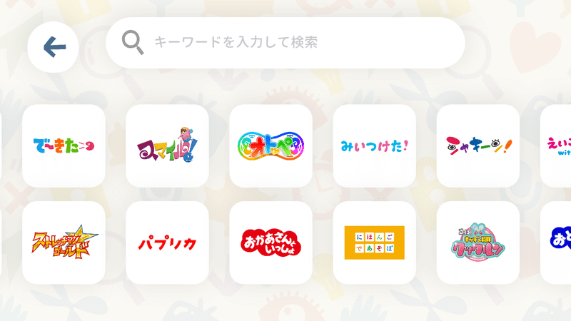 2歳息子が Nhkキッズ アプリに夢中 かおる Note 2歳息子が Nhkキッズ アプリに夢中 かおる Note