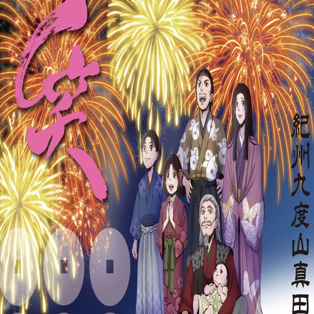 鎮魂の花火プロジェクト三年目〜笑〜2024.6.1｜春風