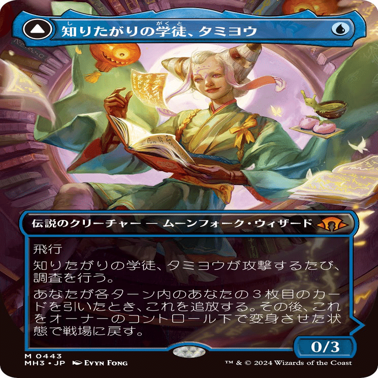 MTG】タミヨウのいる世界@レガシー｜しょ〜た（N）-Yamaro