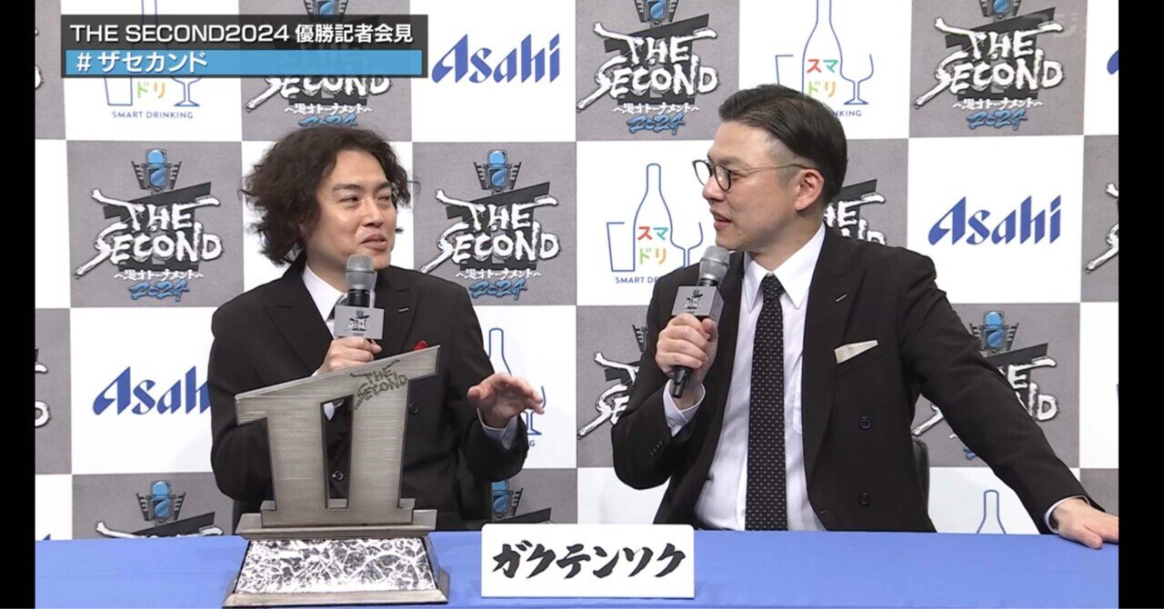 THE SECONDが最高すぎた話｜ひややっこ