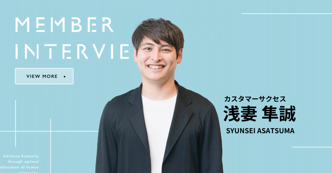 新卒採用の概念を変え、新たな「採用文化」を根付かせていくための伴走【カスタマーサクセス・フィールドセールス社員インタビュー】|ABABA広報