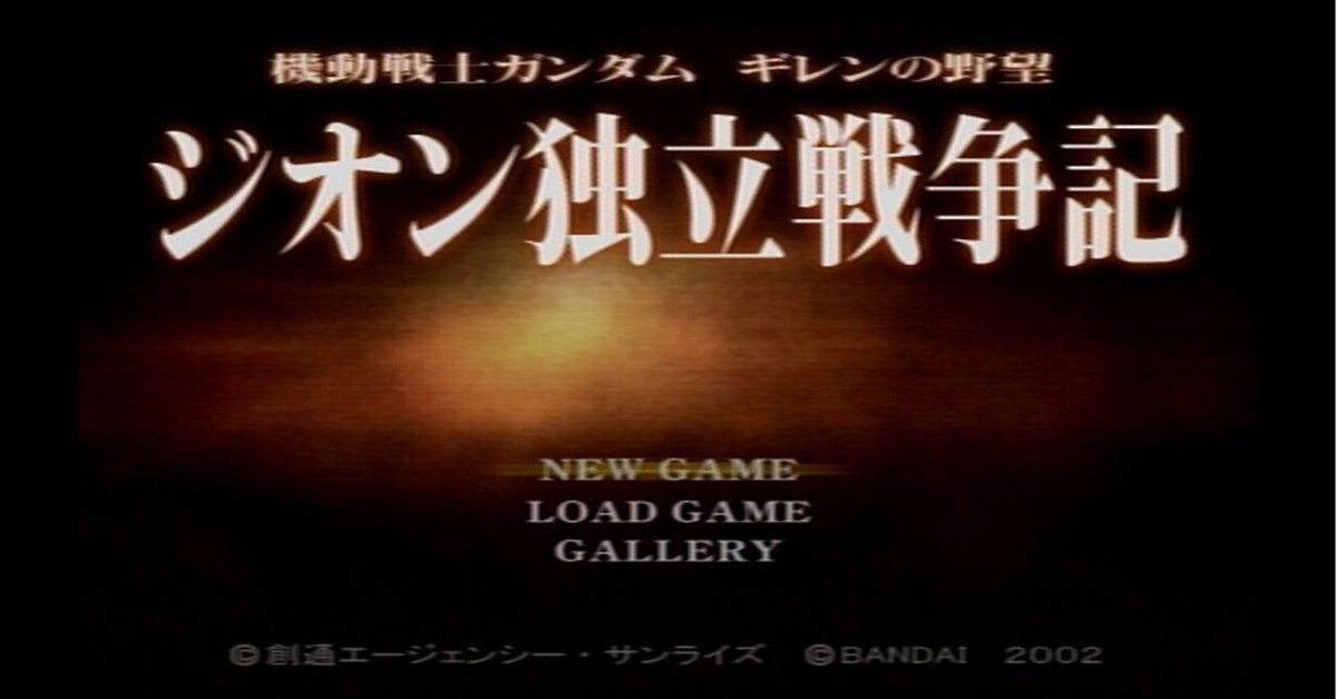 Amazon | 機動戦士ガンダム ギレンの野望 ジオン独立戦争記 | ゲーム