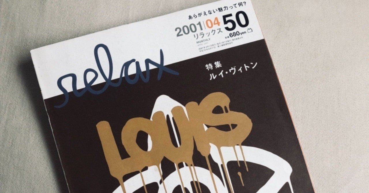 relax』の愛読者だった私が、その編集長の本を出すまでの話｜大森葉子