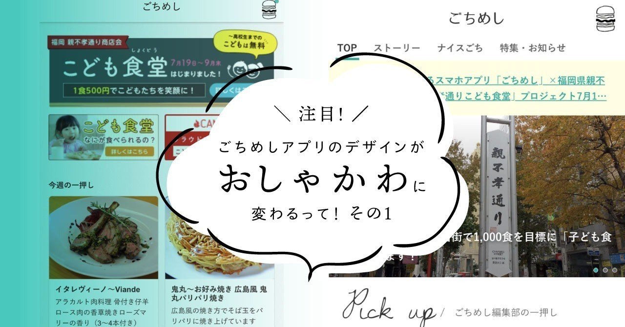 注目 ごちめしアプリのデザインが おしゃかわ に変わるって その１ さきめし ごちめし公式 Note