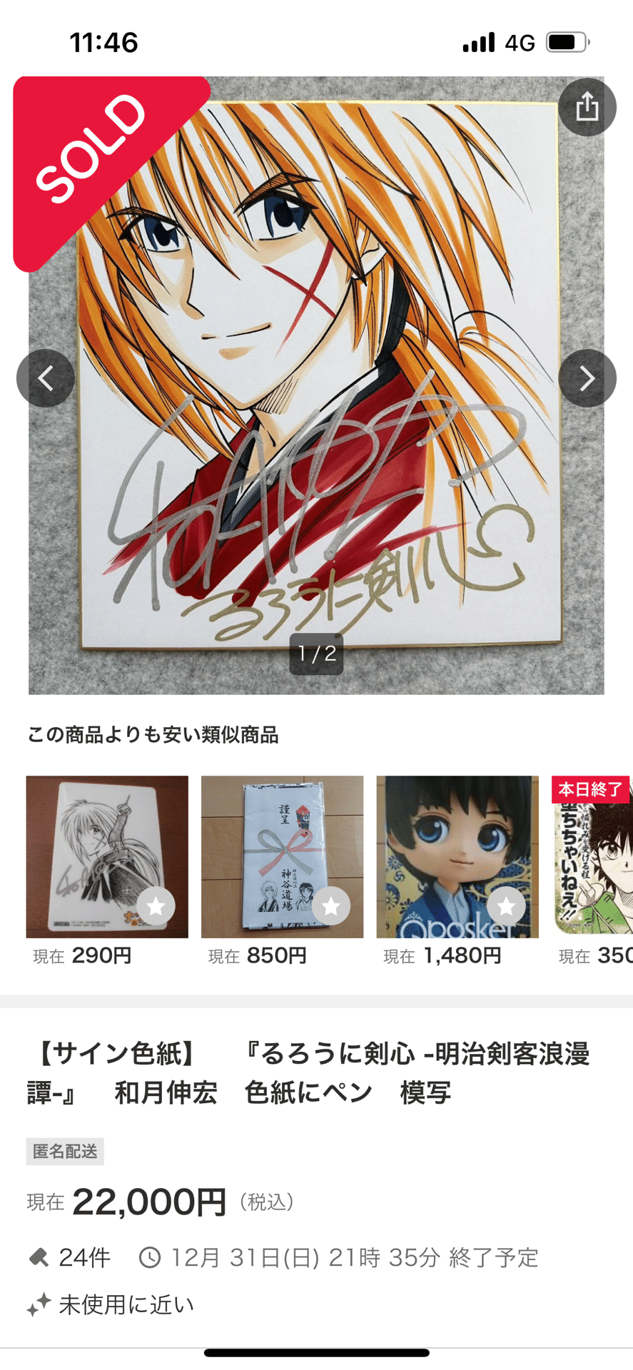 偽物サイン冨樫義博.椎名高志.江口寿史.横山武一.高橋和希.秋元治.武井