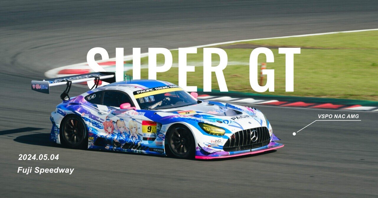 富士スピードウェイページ 富士スピードウェイ、SUPER GT最終戦で室屋義秀選手による