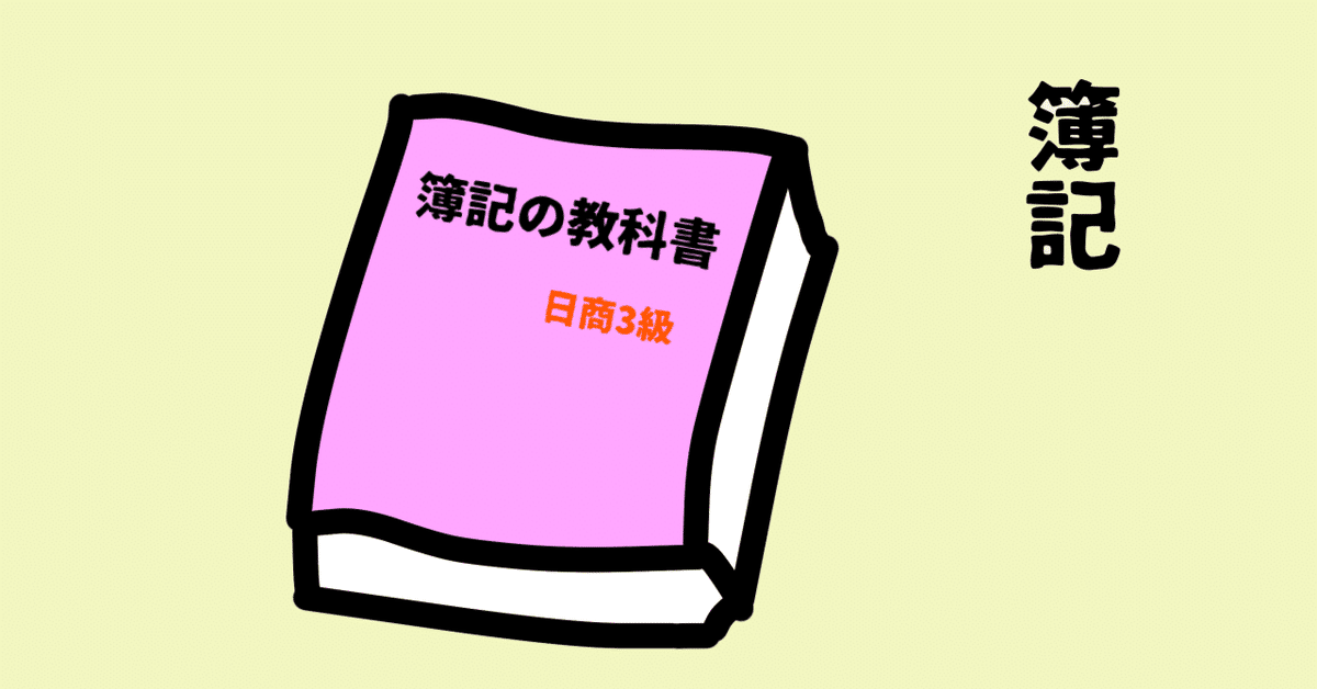 簿記2級学習・商業簿記】貸借対照表の作成で、損益計算せずに 簿記2級学習・商業簿記】貸借対照表の作成で、損益計算せずに