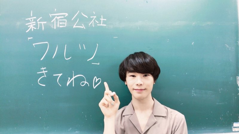 客演紹介 天羽尚吾さん 新宿公社公式ブログ Note 客演紹介 天羽尚吾さん 新宿公社公式ブログ Note