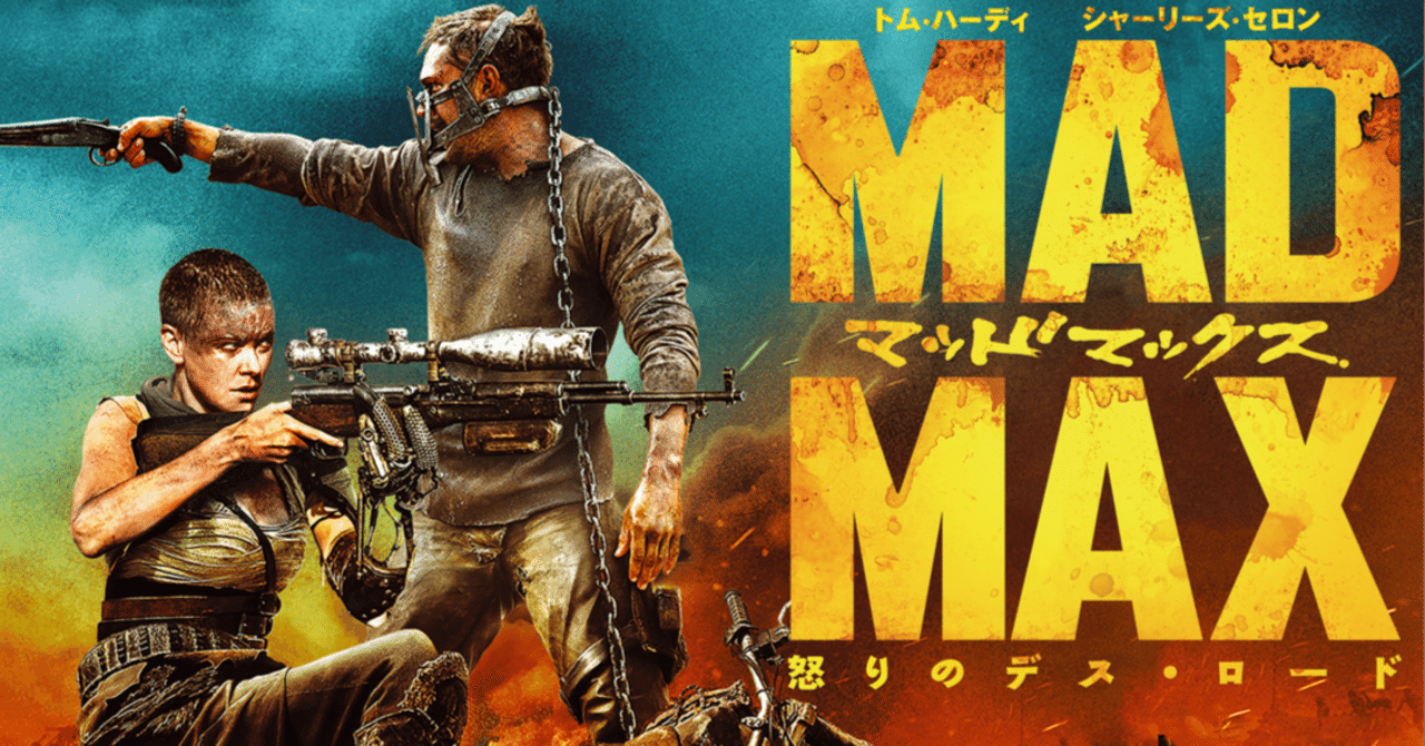 未開封 Blu-ray マッドマックス 怒りのデス・ロード インターセプター付BOX