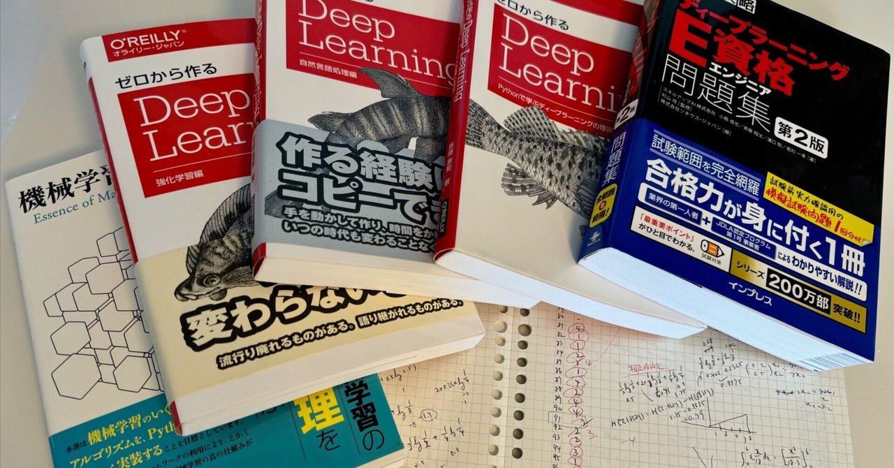 【期間限定！最安値挑戦】 今度こその、E資格の振り返り｜岡本K 資格/検定