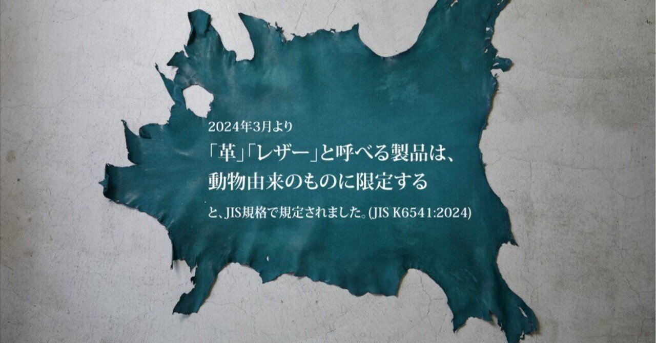 セミナーレポート＞「革」「レザー」と呼べる製品は、動物由来の