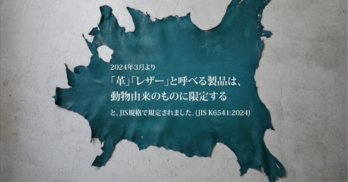皮革の実際知識 魚革、フィッシュ革（fish leather）の皮革素材を通信販売