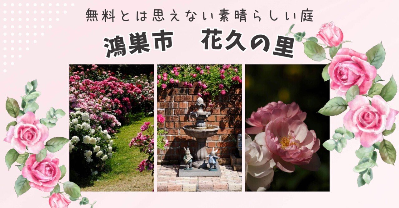 薔薇づくし 無料とは思えない薔薇咲き乱れる旧家の庭園｜Bun bun