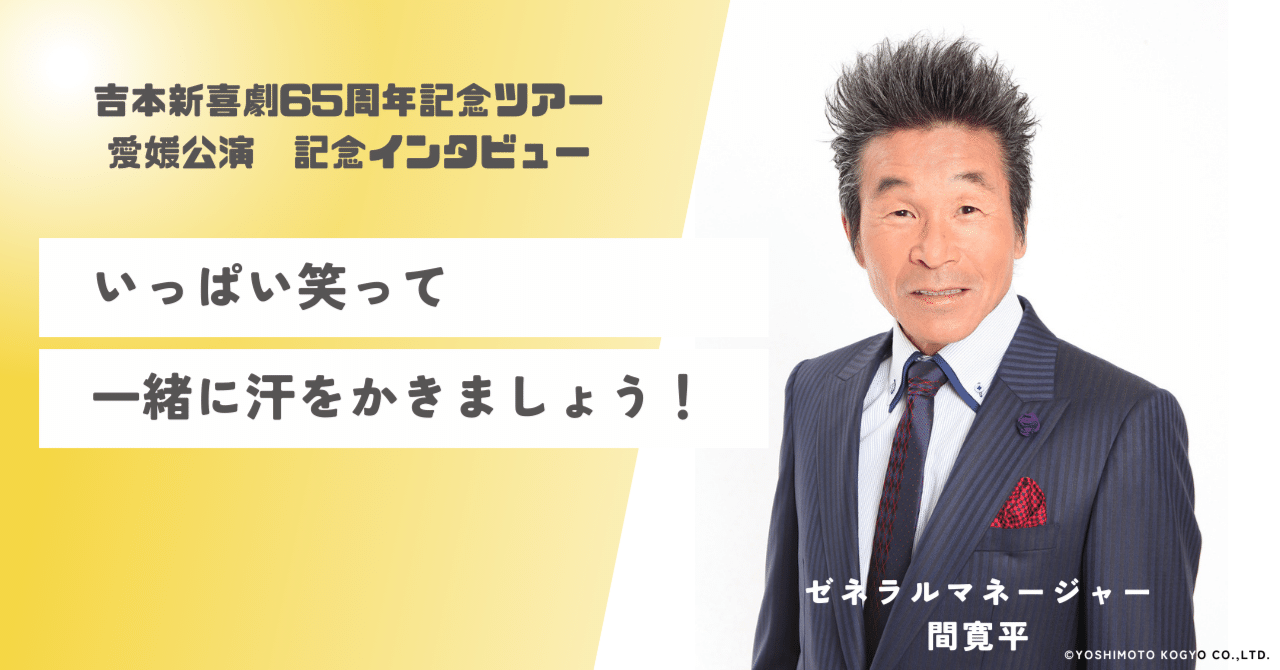 吉本新喜劇 | . ♨️吉本新喜劇65周年ツアー大分公演♨️ 大分