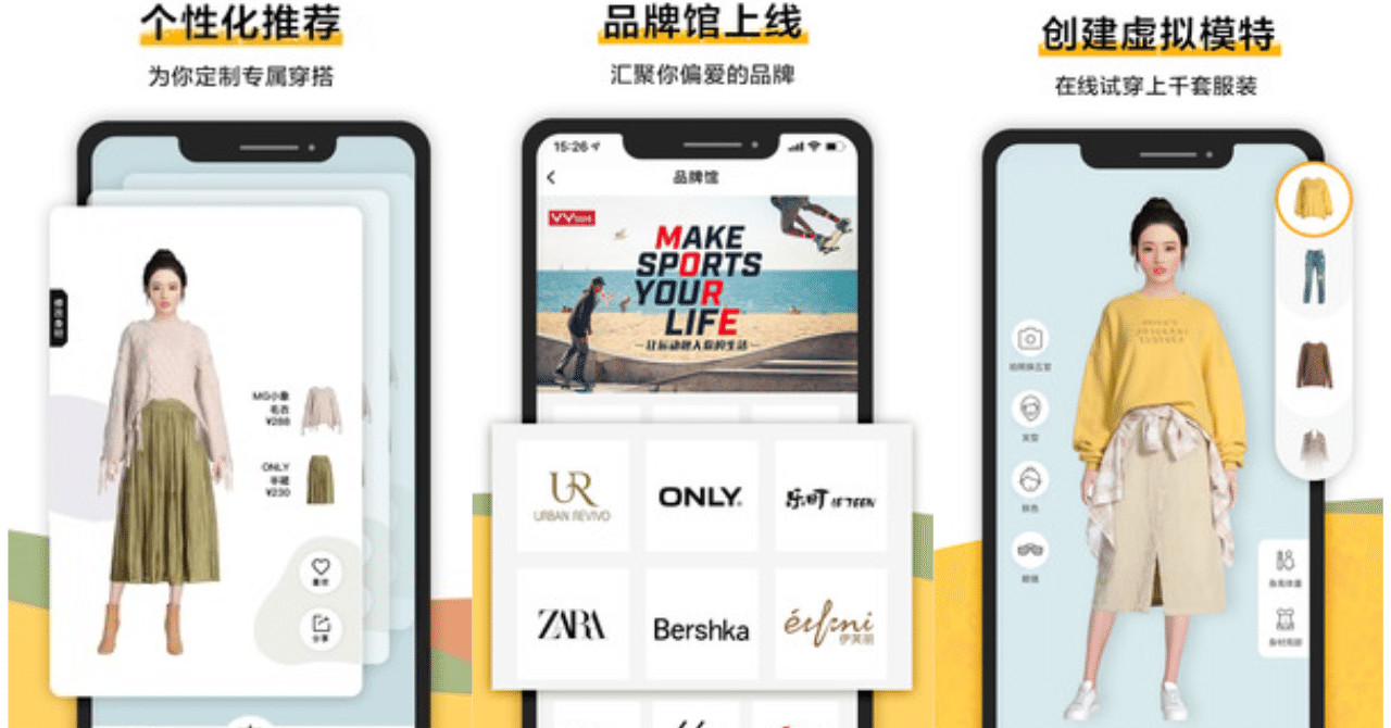 詳細検索やバーチャルフィッティングなど 中国z世代で人気のファッションアプリの特徴とは Fashion Tech News 詳細検索やバーチャルフィッティングなど 中国z世代で人気のファッションアプリの特徴とは Fashion Tech News