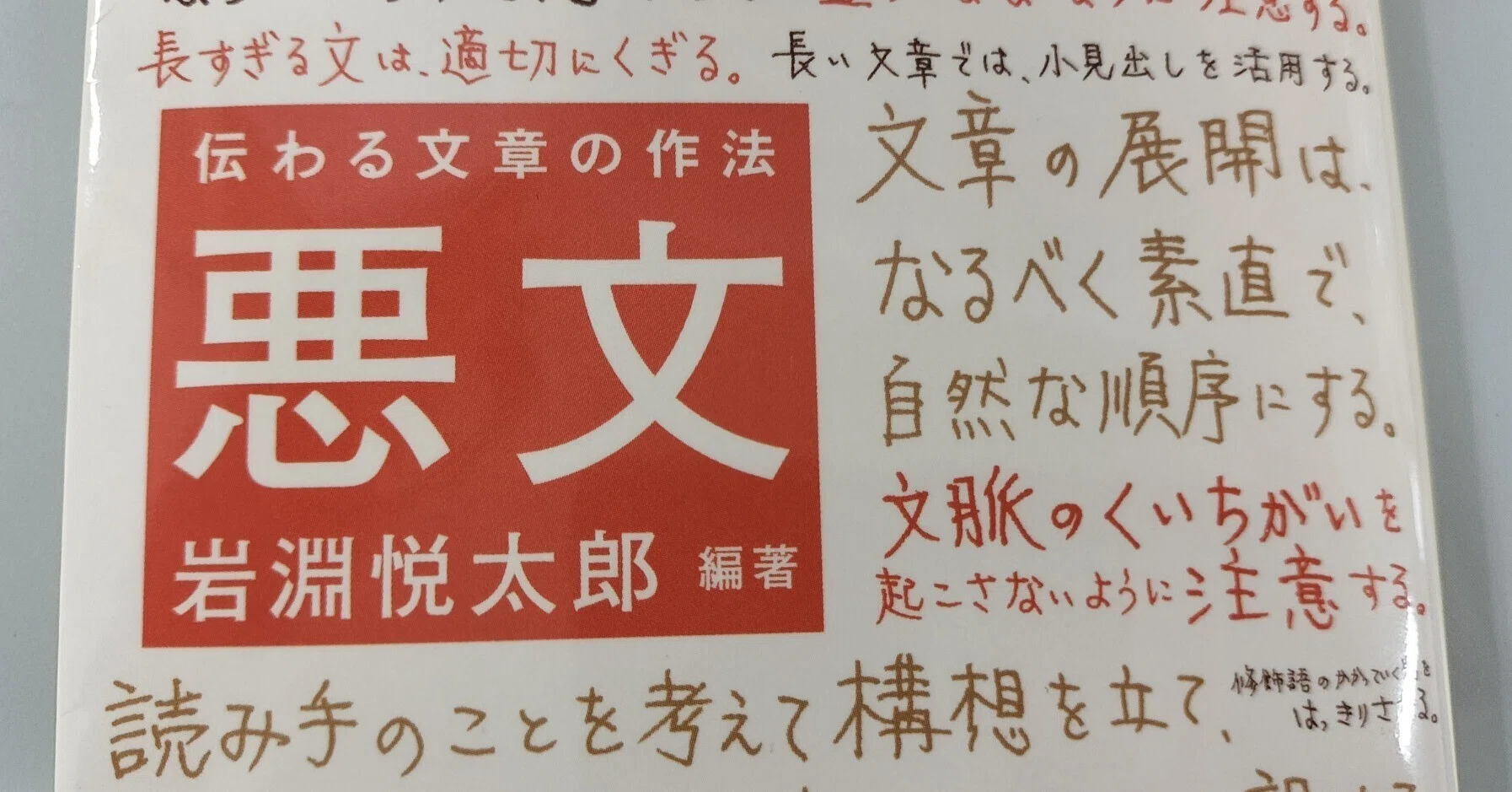 全編集者・ライター必読の名著に学ぼうとしたけど学びきれていない