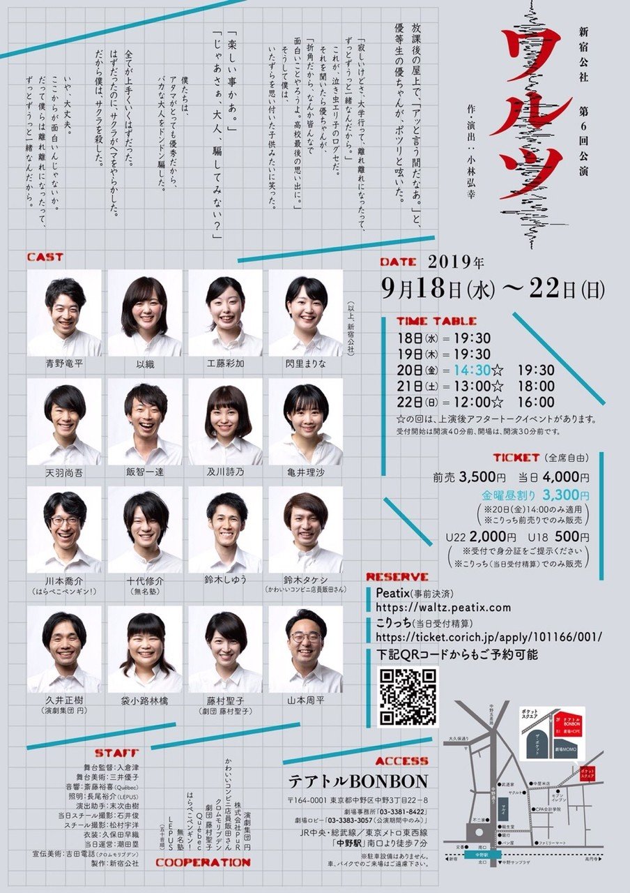 客演紹介 天羽尚吾さん 新宿公社公式ブログ Note