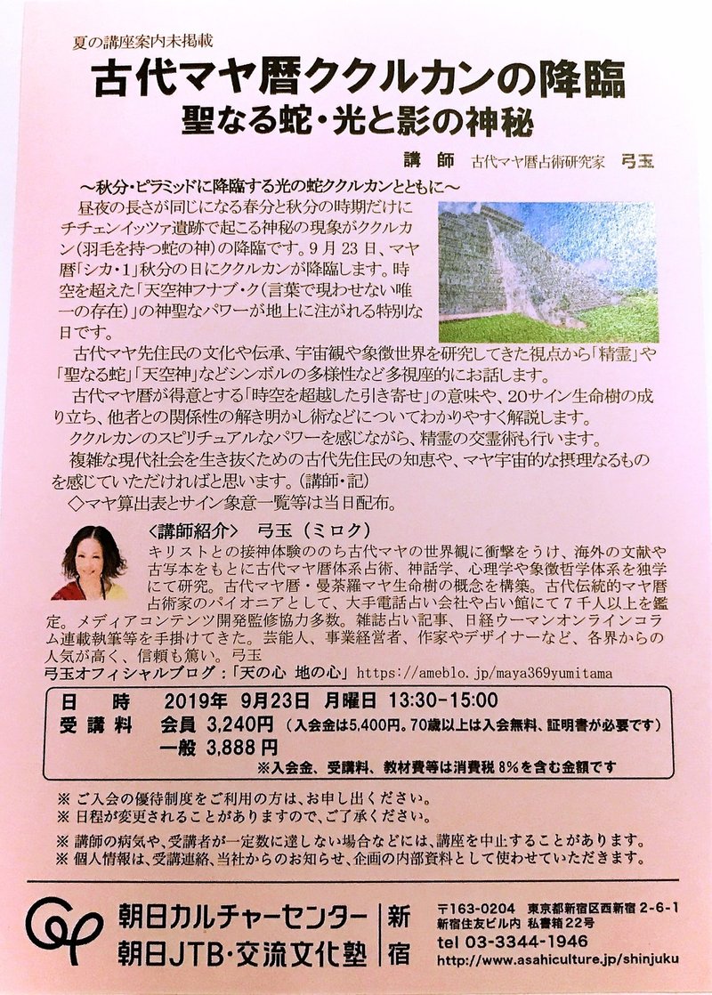 セイバの樹の生命樹 古代マヤ暦研究家 弓玉 公式サロン Note