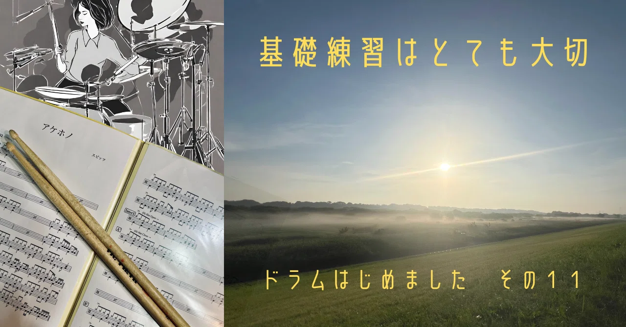 Basic practice is very important｜穂鳴朗々（ほなりろんろん）＠Willingness to Please