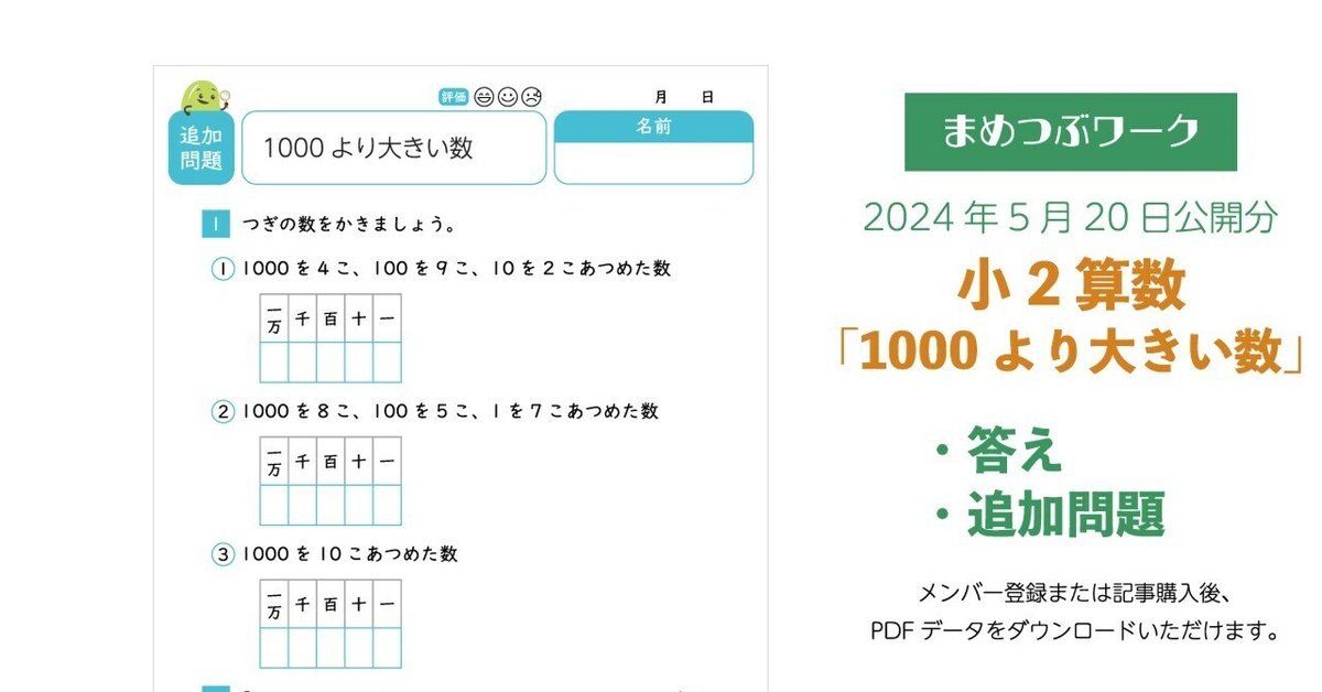 答え&追加問題|2024.05.20公開プリント「小2・算数｜1000より