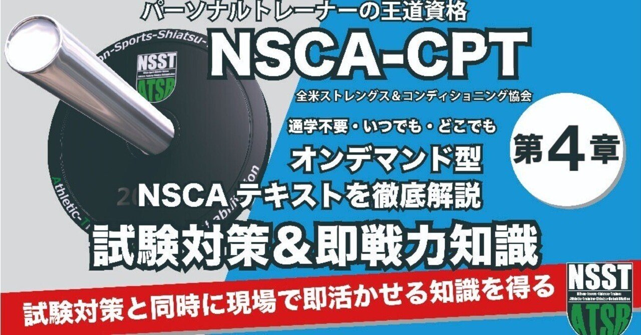 nsca cpt パーソナルトレーナー 資格 本 テキスト 筋トレ